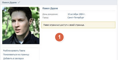 Как ВКонтакте сделать закрытую страничку